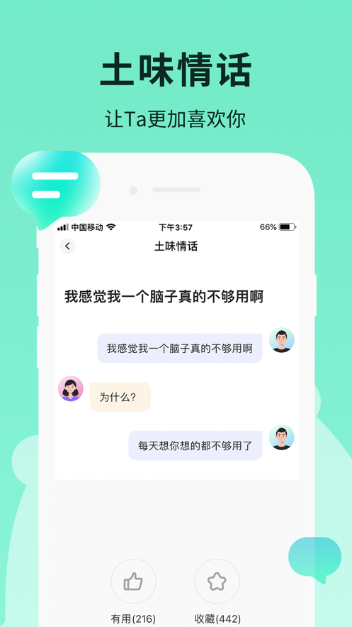 恋小助手破解版ios  v1.0.0图2