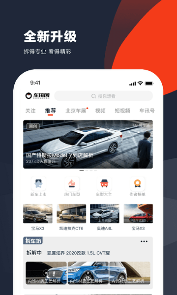 车讯网  v6.1.24图1