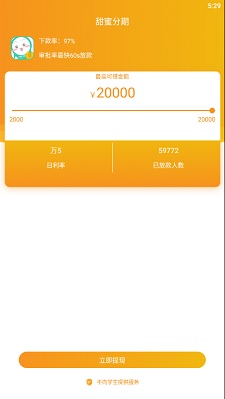 甜蜜分期最新版下载安装苹果  v1.0图3