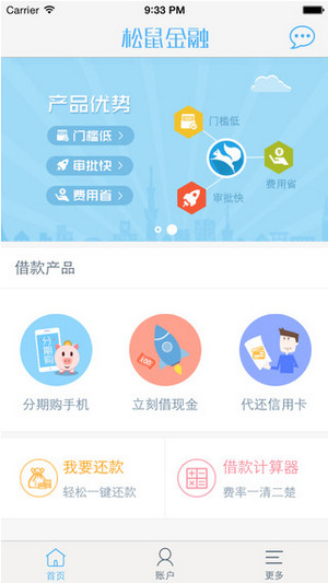 松鼠金融app  v1.2.0图3