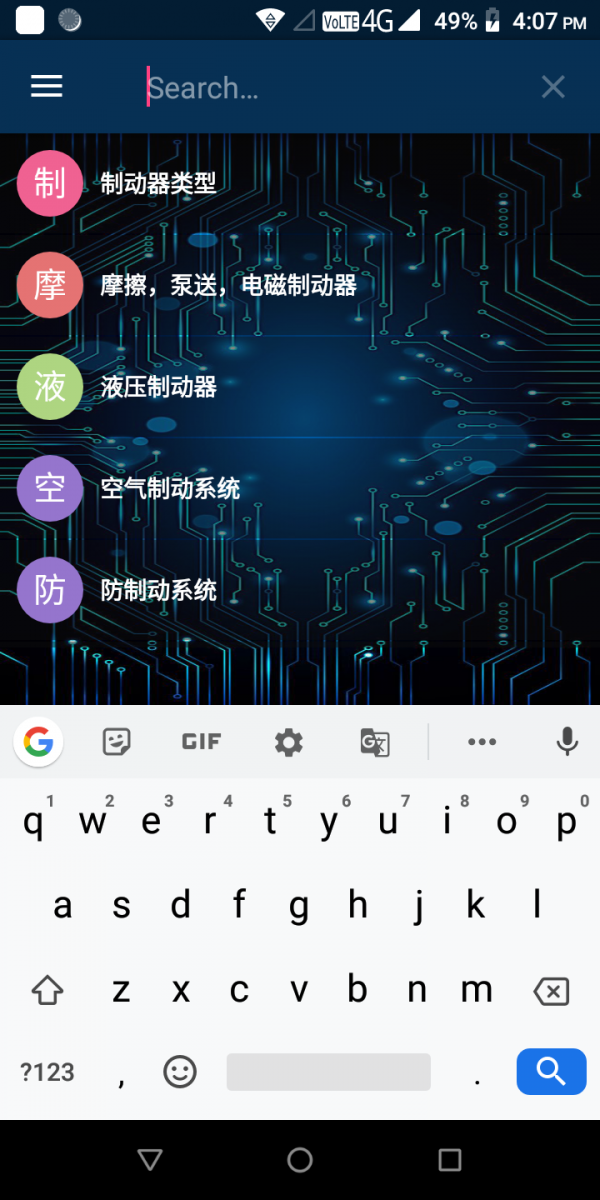 汽车工程  v1.0图2