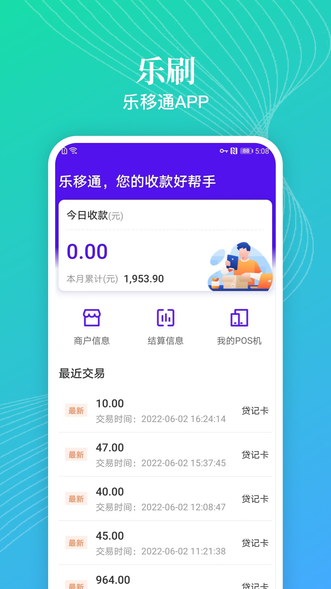 乐移通  v1.0图2