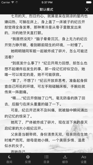 四库书小说网最新版在线阅读免费全文无弹窗  v1.0图3