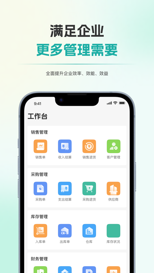 梧桐业财安卓版  v1.0.0图3