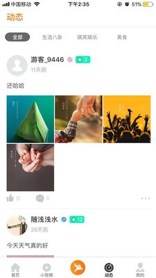 飞鹿直播安卓版  v5.2图1