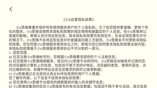 小Z思维  v1.0.0图2