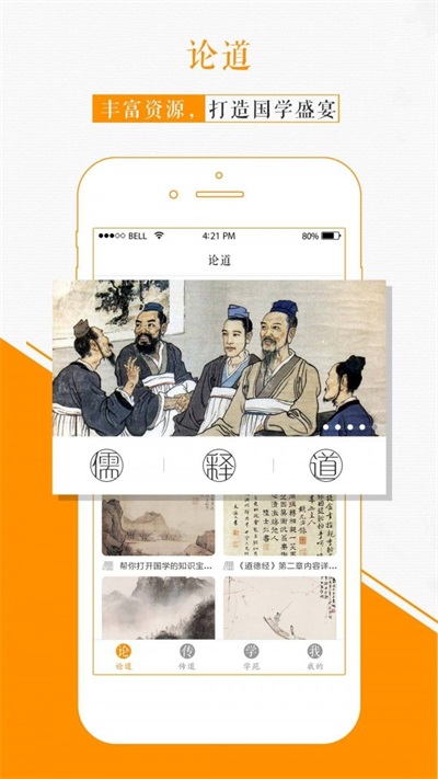 国学苑免费版官网  v1.2.0图2