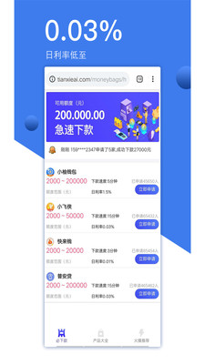 钱易花app  v1.0.1图2