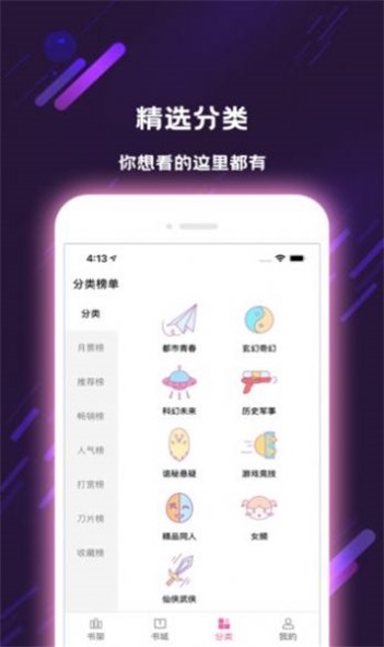 卿绡小说最新版  v1.0图3