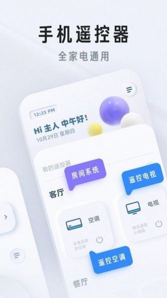 万能遥控器家用  v1.0.3图2