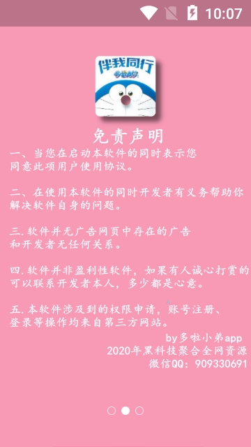 哆啦小弟  v1.0图2