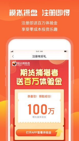 期货捕猎者app  v6.0图2