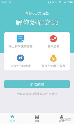 老哥无忧免费版下载安装苹果手机app  v1.0图1