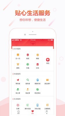 顺丰金融官方下载安装手机版  v4.3.0图4