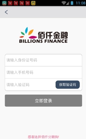 佰仟金融app官方下载最新版本安装苹果版  v1.0.5图3