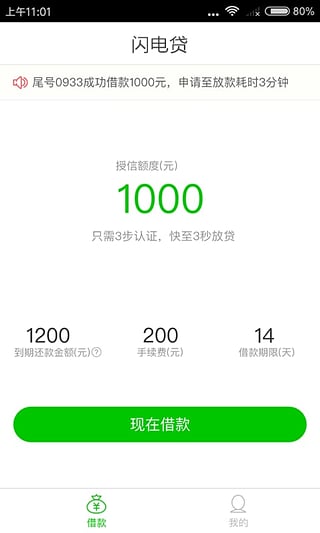 闪金贷app官方下载最新版本  v1.0.0图2