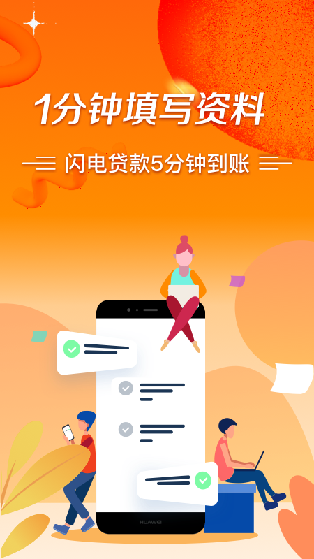 秒批贷款最新版app  v1.0图1