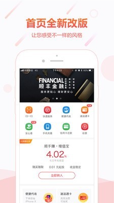 顺丰金融app下载官方正式版苹果手机  v4.3.0图3