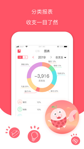 手机每日记账本下载安装最新版免费  v1.0图1