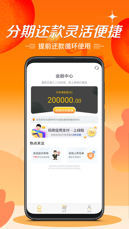 秒批贷款最新版app  v1.0图3