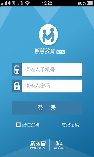 智慧教育家长版  v1.0.18图1