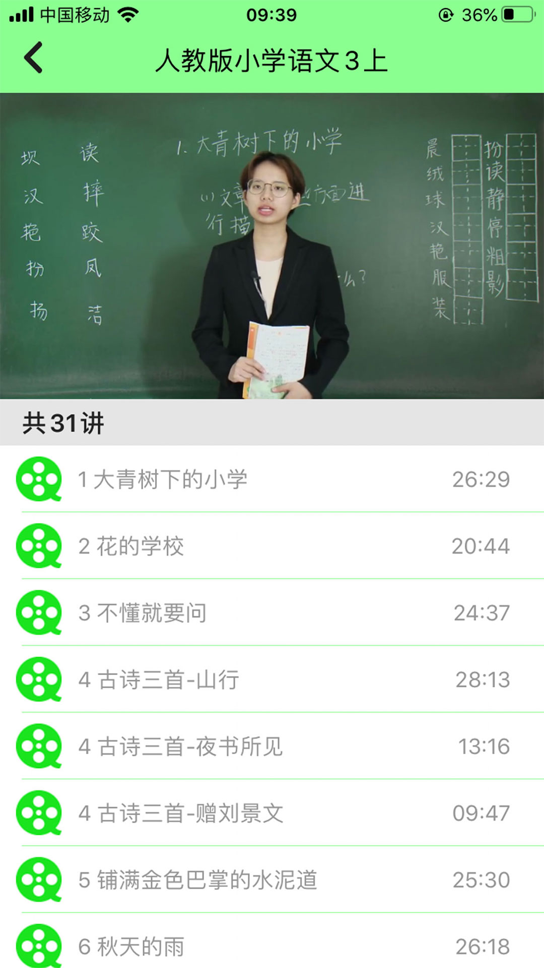 小学语文  v1.0.7图2