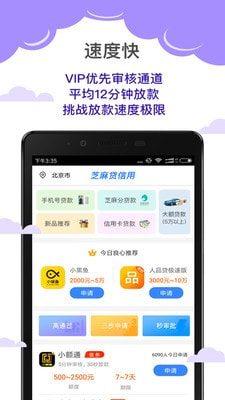 芝麻好信助贷免费版  v1.0图1