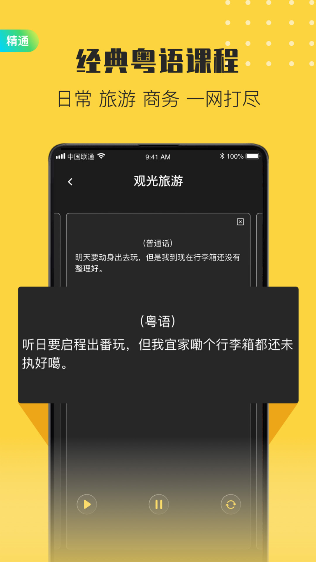 港剧粤语学习  v2.3图4