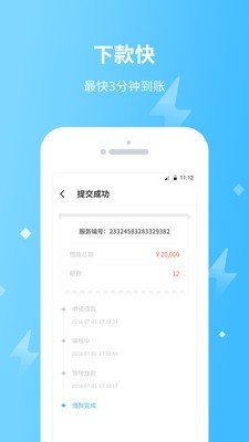 极速通贷款app下载安装