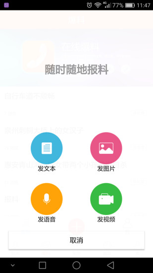 泉州通  v2.1.8图3