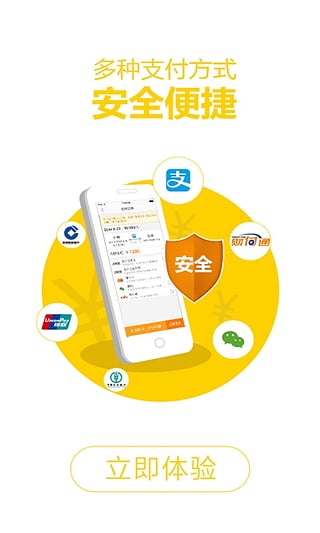 畅途汽车票  v4.4.4图3