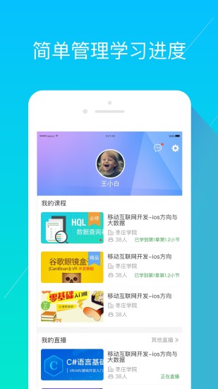 经世优学  v1.0图3