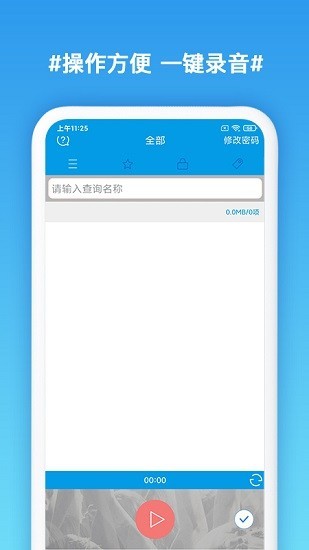 口袋录音专家最新版下载  v1.3图1