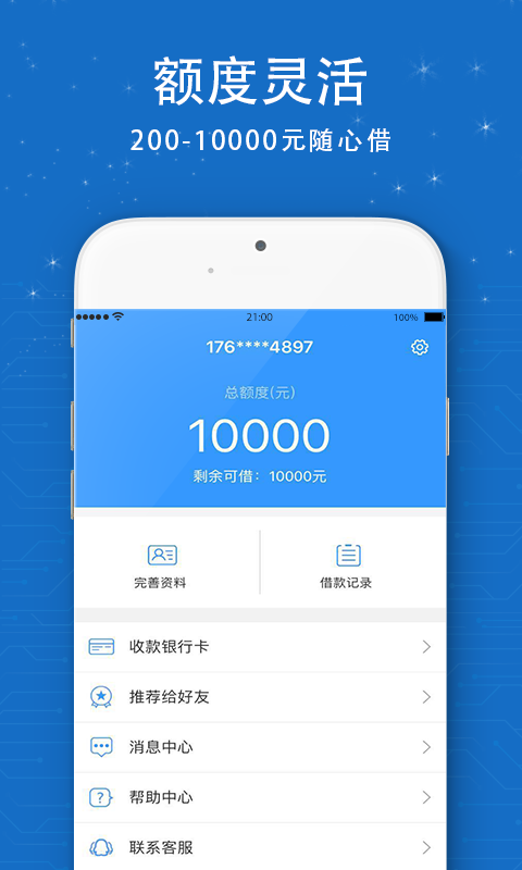 信用白卡  v1.1.5图2