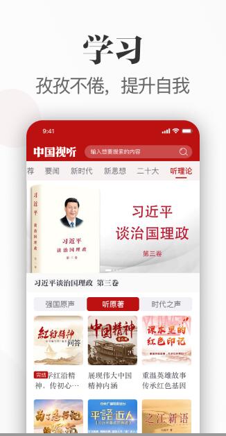 中国视听手机版官网下载安装最新版  v1.0.0图3