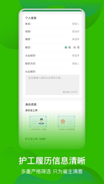 早康护工  v1.4.4图3