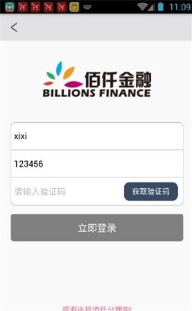 佰仟金融app下载安装最新版苹果  v1.0.5图2