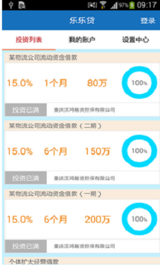 乐乐贷app  v1.0图2