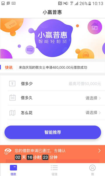 小赢普惠app下载