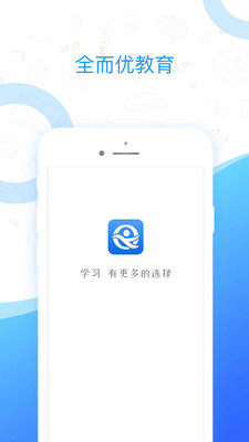 全而优教育  v1.3图1