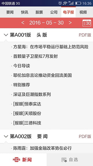 证券时报网手机版  v1.6图2