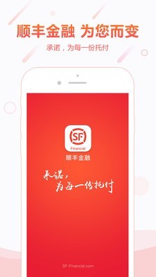 顺丰金融app下载官方正式版苹果手机  v4.3.0图1