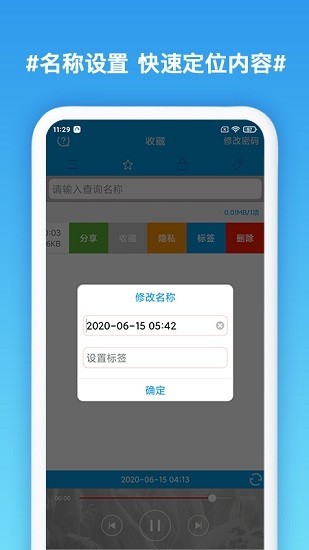 口袋录音专家最新版下载  v1.3图3