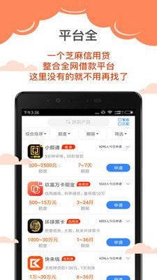 芝麻好信助贷免费版  v1.0图3