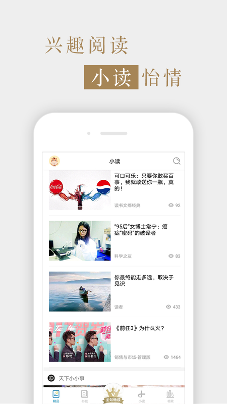 读书文摘经典手机版下载  v5.4.0图2