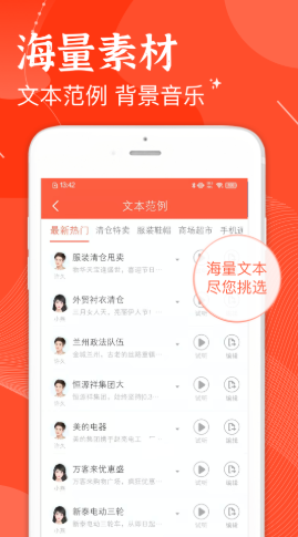 欢乐趣配音  v1.0图1