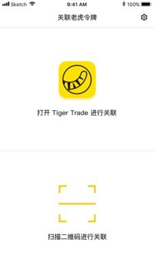 老虎令牌下载手机版苹果版安装  v1.3.8图1