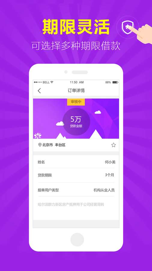 微享房贷app  v1.0.2图1