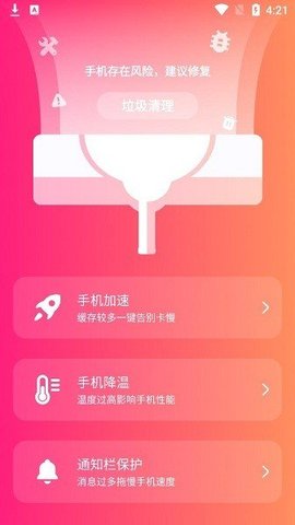 智能清理管家  v1.8图3