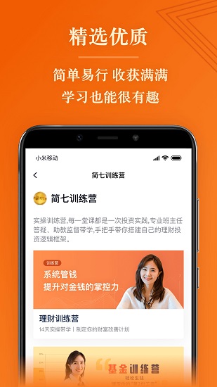 简七读财app下载  v1.15.0图1